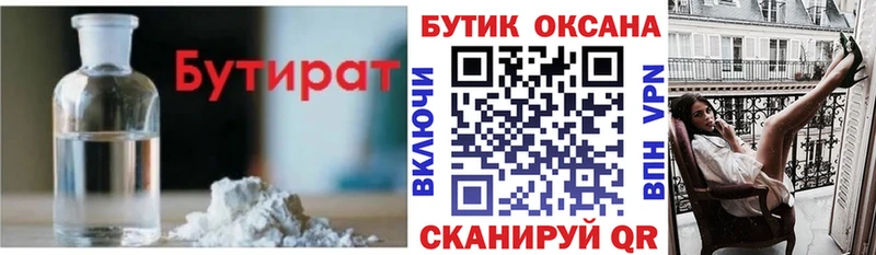 Бутират Butirat  Семилуки 